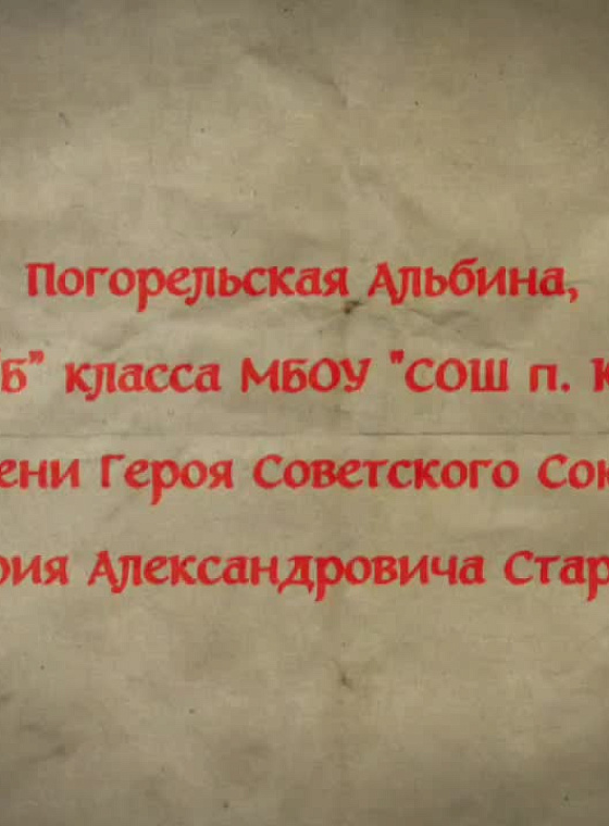 Погорельская Альбина Тимофеевна