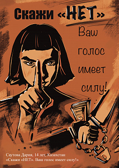 Плакат Дария_Муратовна_Саутова 21.09.2024 16:32:10