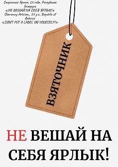 Плакат Артём_Сергеевич_Скоромный 18.08.2024 14:58:31