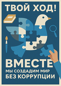 Плакат Анастасия_Андреевна_Белова 13.08.2025 10:22:06