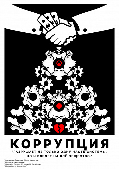 Плакат Темирлан_Кайратулы_Толеукадыр 26.09.2024 15:42:41